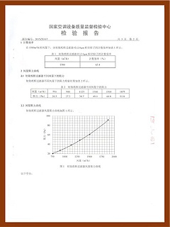 初效纸框过滤器检验报告-3